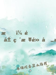 我！開局直接黑化
